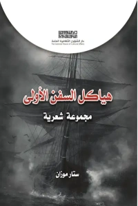 هياكل السفن الأولى  - 3500 دينار